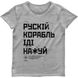 women's T-shirt "Russian Warship Fuck Yourself", Gray melange, XS