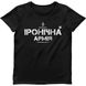 Women's T-shirt “Vinnytsia irony army”, Black, XS