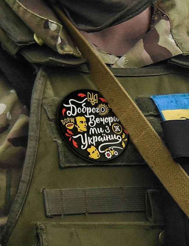 Patch "Good evening, we are from Ukraine" 70x70 mm