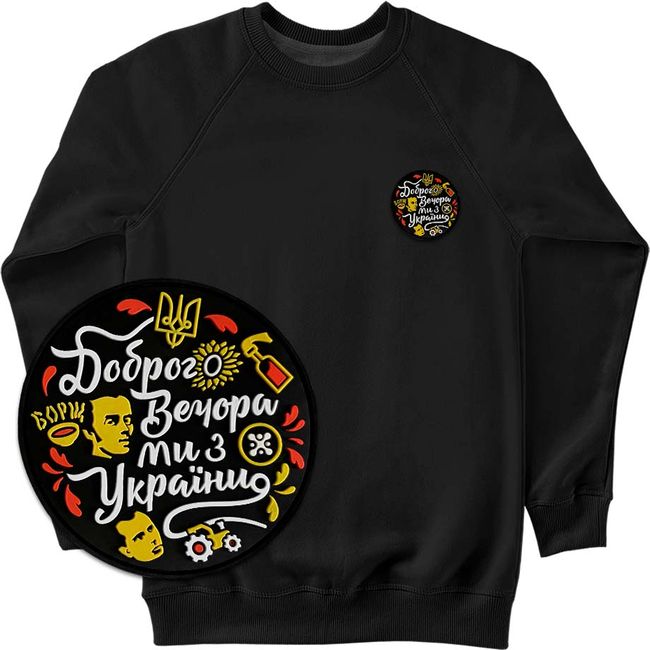 Women's Sweatshirt with a Changeable Patch “Good evening, we are from Ukraine”, Black, M, Good Evening