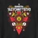 Women's Sweatshirt "Bandera Yazychnytstvo", Black, M