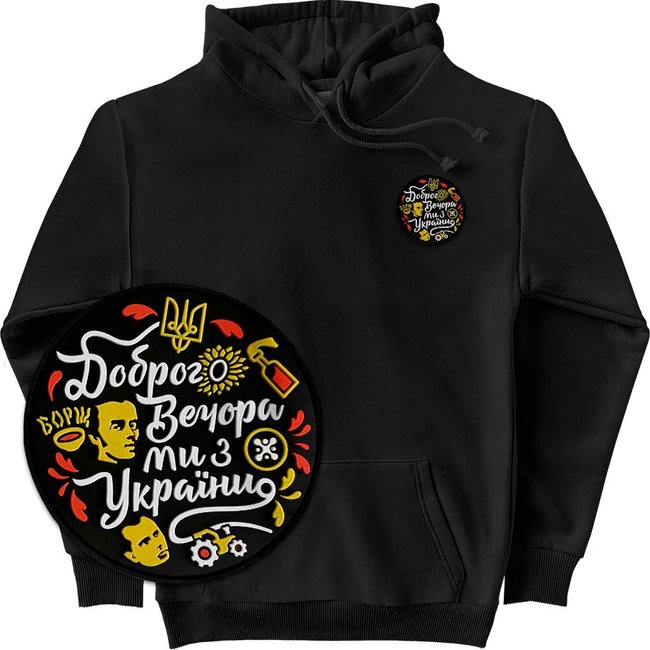 Men's Hoodie with a Changeable Patch “Good evening, we are from Ukraine”, Black, M-L