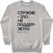 Women's Sweatshirt "Against surzhik", Gray, XS