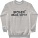Men's Sweatshirt "Irony is our weapon", Gray, XS