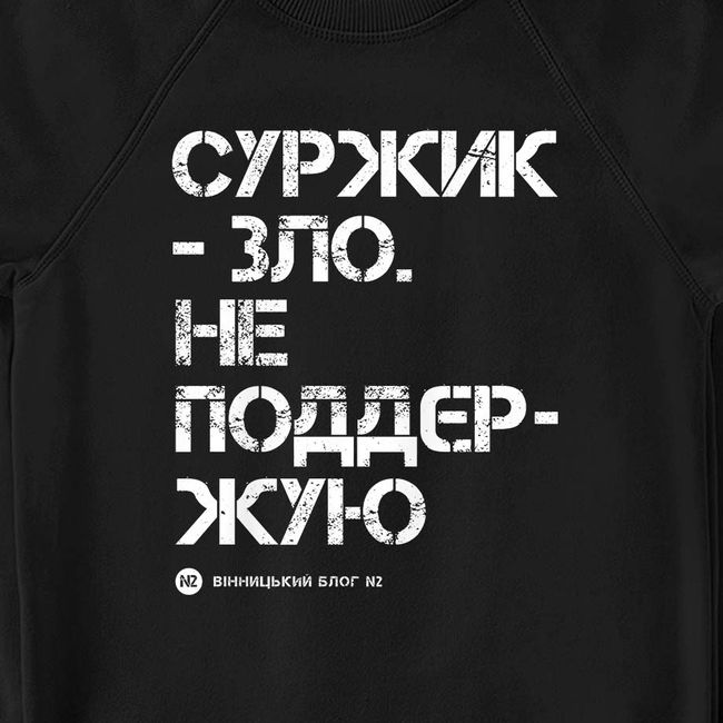 Men's Sweatshirt "Me against surzhik", Black, M