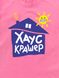 Kid's T-shirt "House crusher", Sweet Pink, XS (110-116 cm)