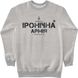 Men's Sweatshirt "Vinnytsia irony army", Gray, XS