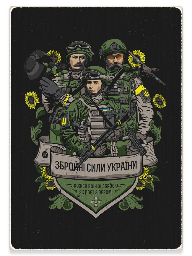 Деревянный постер картина “Вооруженных сил Украины”, A4
