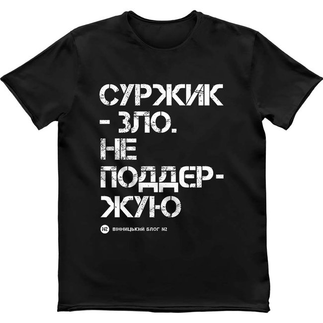Men's T-shirt “Me against surzhik”, Black, M