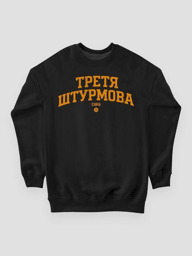 Світшот чоловічий "Третя штурмова (3ОШБр)", Чорний, M