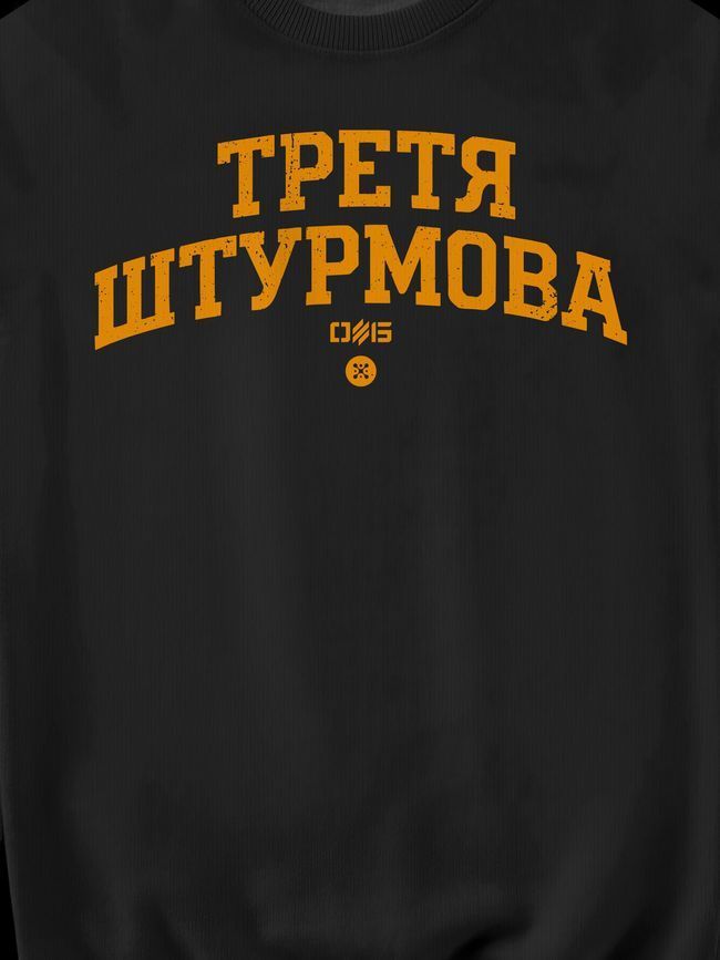 Світшот чоловічий "Третя штурмова (3ОШБр)", Чорний, M