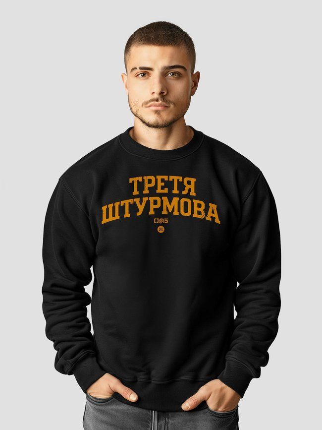 Свитшот мужской "Третья штурмовая (3ОШБр)", Черный, M