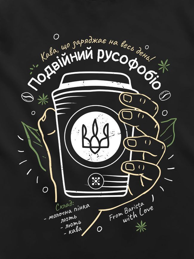 Футболка чоловіча "Подвійний русофобіо", Чорний, XL