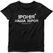 Women's T-shirt “Irony is our weapon”, Black, M