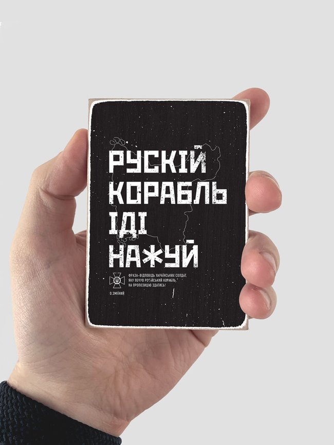 Wood magnet "Russian Warship Fuck Yourself", 10x6,5 cm