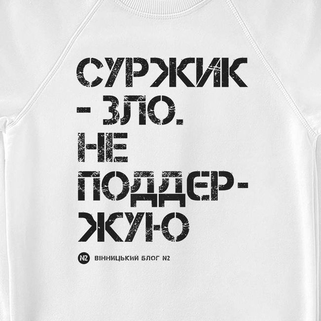 Women's Sweatshirt "Against surzhik", White, M