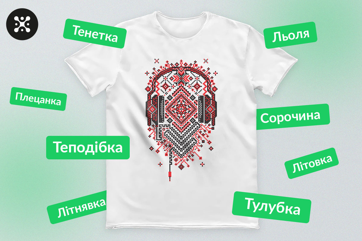 На картинке: названия футболок на украинском языке. 